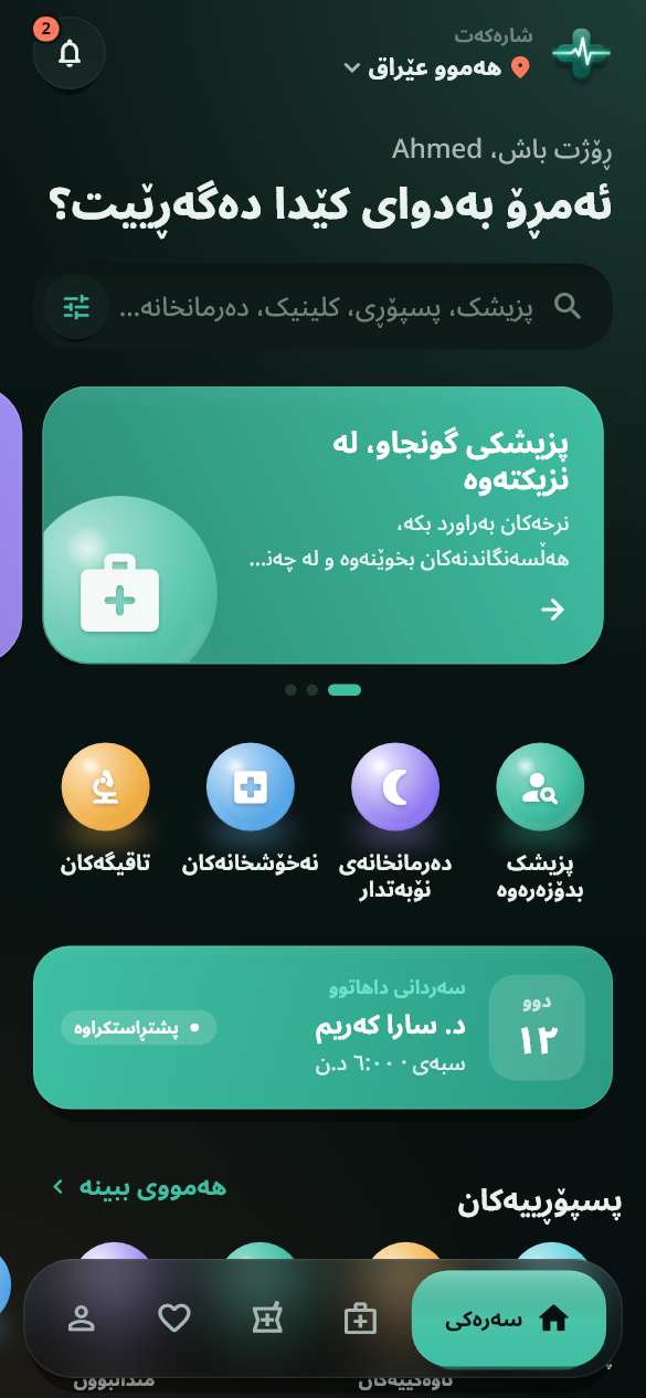 هەموو بەشەکان بە یەک دەستلێدان